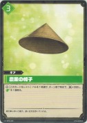 農業の帽子