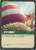 タマゴ発見！