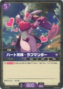ハート泥棒 - ラブマンダー