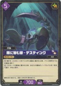 闇に潜む蠍 - デスティング