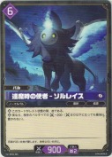 逢魔時の使者 - ソルレイス
