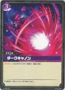 ダークキャノン