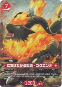 ★立ちはだかる獄炎 - ゴクエンオ【プロモ】【OFR仕様】