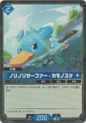 ★ノリノリサーファー - カモノスケ【プロモ】