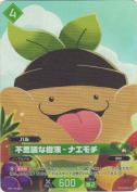 ★不思議な樹液 - ナエモチ【プロモ】【OFR仕様】