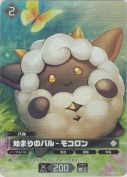 ★始まりのパル - モコロン【プロモ】【OFR仕様】