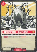 降り注ぐ電撃 - エレパンダ【R】