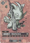 自信満々 - ツッパニャン【OSR】