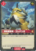 爆走重戦車 - エレパンダ【TD】