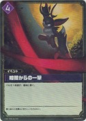 暗闇からの一撃【TSR】