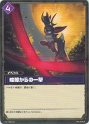 暗闇からの一撃【TD】