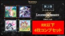 『目覚めし伝説』 RR以下4枚ずつセット