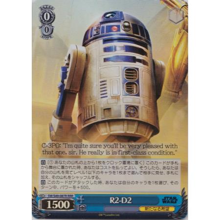 R2-D2【RRR】