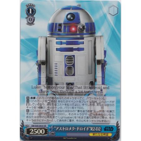 “アストロメク・ドロイド”R2-D2【SR】