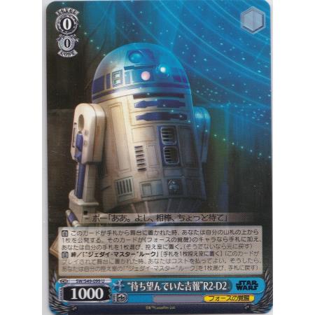 “待ち望んでいた吉報”R2-D2