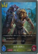 鉄拳の獣戦士【GR】