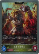 鉄拳の獣戦士【エボルヴ】【GR】