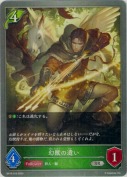 幻獣の遣い