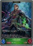 不殺の隠者【エボルヴ】