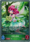 花束の妖精