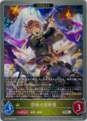 空絶の崇拝者【エボルヴ】
