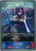 真実の隠者