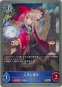 石英の魔女