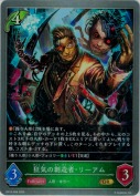 狂気の創造者・リーアム【GR】