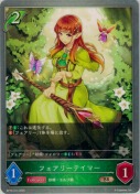 フェアリーテイマー