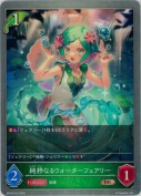 純粋なるウォーターフェアリー