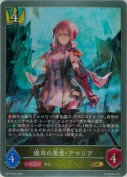 煌刃の勇者・アマリア【GR】