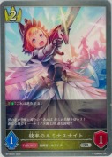 統率のルミナスナイト
