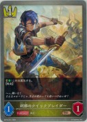 刹那のクイックブレイダー