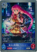 魔法の薬剤師・ペネロピー
