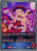 ワンダーウィッチ・エミル
