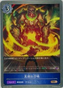 真理の召喚