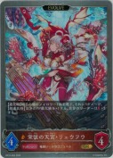 栄弦の天宮・リュウフウ【エボルヴ】【GR】