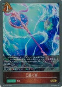 乙姫の扇【GR】