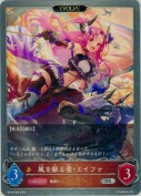 風を駆る者・エイファ【エボルヴ】