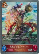 艶麗なる竜人・マリオン