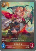 竜育の少女