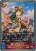 風を読む者・ゼル