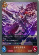 雲海の騎竜兵