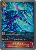 海溝の大剣竜