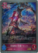 青薔薇の令嬢・セレス【GR】