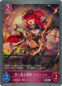 燃え盛る魔剣・オルトロス
