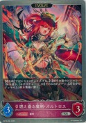 燃え盛る魔剣・オルトロス【エボルヴ】