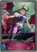 ナイトメア・ヴェリィ