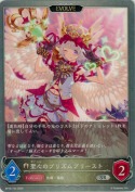 聖心のプリズムプリースト【エボルヴ】
