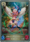 煌翼のフェザーフォルク・リノ